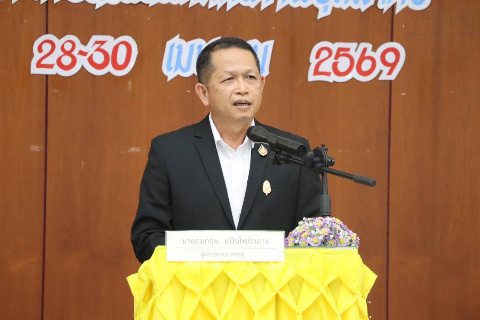 title - ผู้ตรวจราชการ ส.ป.ก. เป็นประธานในพิธีเปิดโครงการ 